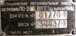ГАЗ 21 УС «Волга» 