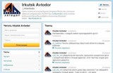 Мэр Иркутска призвал горожан сообщать о ямах на дорогах в Твиттер