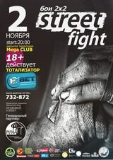 В Иркутске 2 ноября пройдет третий закрытый турнир по уличным боям «Street Fight 2 x 2»