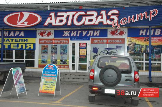 «АвтоВАЗ-Центр» (Иркутск)